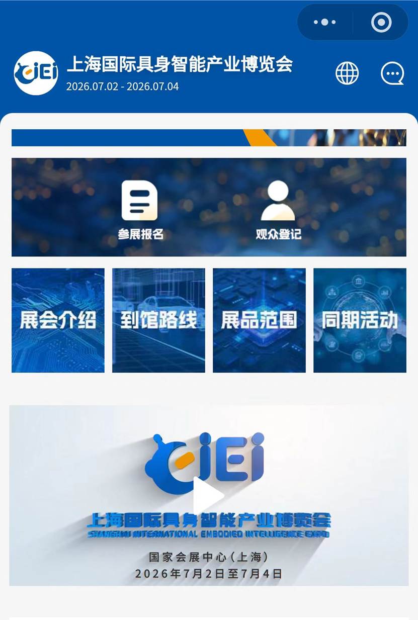 CIEI 2026宣传攻势全面铺开