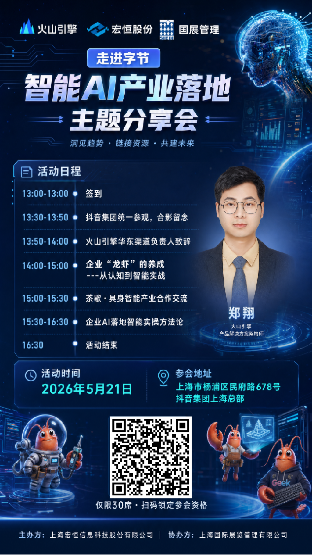 火热报名中 | 走进字节 · 智能AI产业落地主题分享会即将启幕，抢先锁定席位！