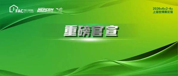 ASMPT，Pillarhouse，杜邦，施耐德，中资环，卡奥斯，轴心，快克，德律，海克斯康，大族激光等200家优质供应商邀您共赴Fac Tec China电子工厂设施展及NEPCON电子展6月2-4日上海世博展览馆