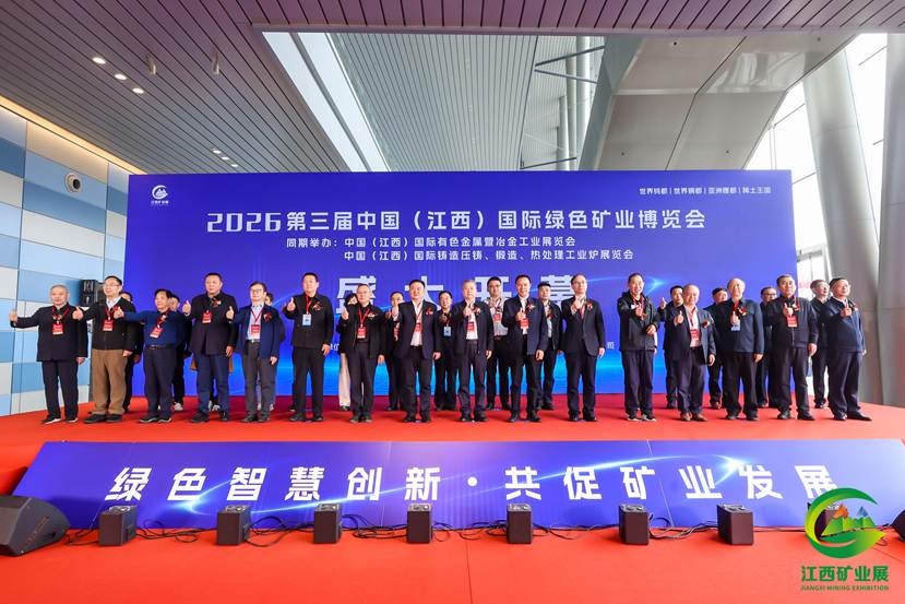 2027第四届中国(江西)国际绿色矿业博览会