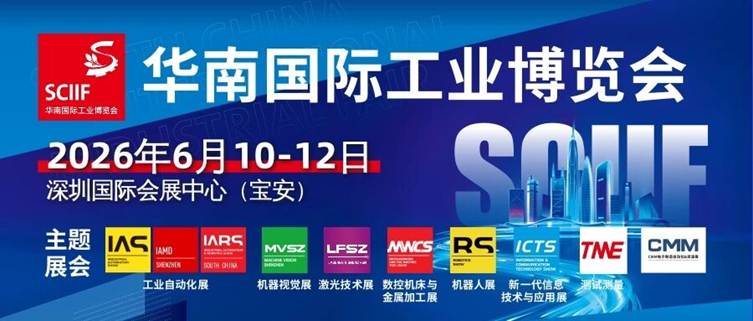 2026华南国际工业博览会即将启幕，“AI+制造”重塑产业生态