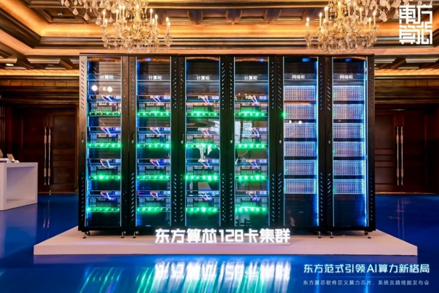 东方算芯发布DF1000,“东方范式”重构AI算力新路径