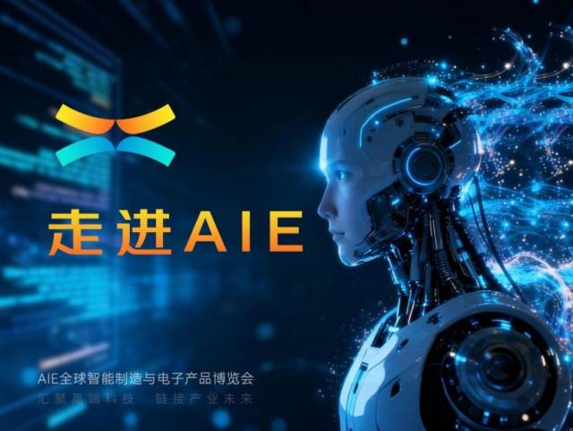 2026AIE电子展:澳门珠海“一展两地”,六大亮点提前看