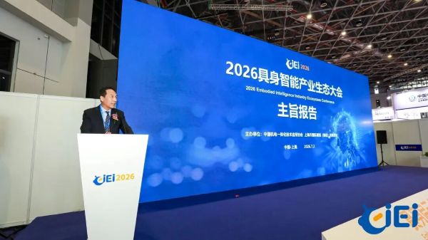 重磅新聞丨CIEI 2026今日盛大開幕！具身啟元，智創(chuàng)未來，共赴智能新紀(jì)元