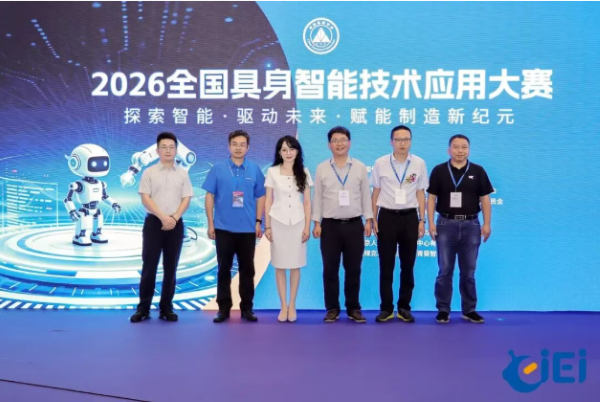 重磅新聞丨CIEI 2026今日盛大開幕！具身啟元，智創(chuàng)未來，共赴智能新紀(jì)元