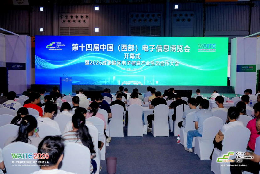 第十四届中国(西部)电子信息博览会盛大开幕!全链贯通成渝电子信息产业协同生态