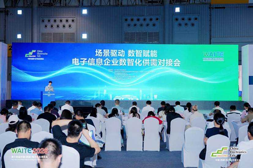 场景驱动·数智赋能|电子信息企业数智化供需对接会圆满举办