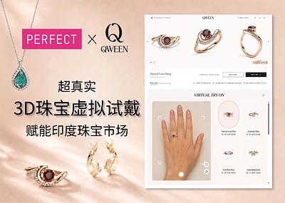 玩美移动助力印度珠宝品牌 QWEEN 打造超写实 3D 珠宝虚拟试戴体验