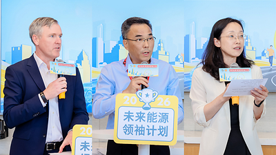 “2026未来能源领袖计划”全国总决赛落幕,青年以AI创新回应能源转型挑战
