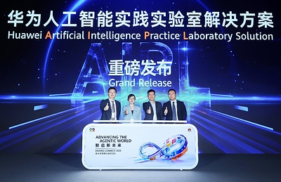 华为发布人工智能实践实验室（AIPL）解决方案，共启”教育+AI”人才培养新范式