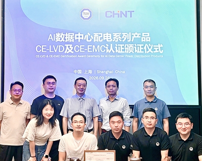 正泰AI数据中心配电系列产品获TÜV南德CE-LVD和CE-EMC认证