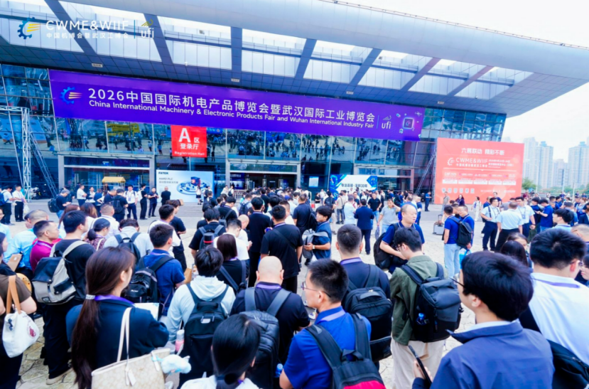 2026第 26 届中国国际机电产品博览会暨武汉国际工业博览会9月22日在武汉隆重开幕!