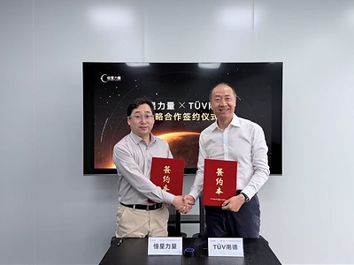 TÜV南德与恒星力量签署全方位战略合作协议