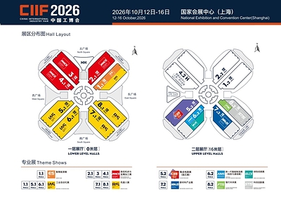 2026中国工博会-智行未来展同期活动重磅放送
