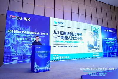 蓝沃AI在工博会首次展示订单履约工作台，同步开源沃土大模型2.0