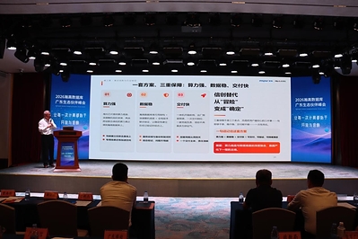 2026瀚高数据库广东生态伙伴峰会成功举办