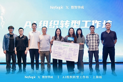 硅碳共智,智变未来|《AI组织转型工作坊》上海站圆满落幕!