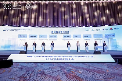 AI驱动•创新孵化未来,2026顶尖孵化器大会在临港开幕