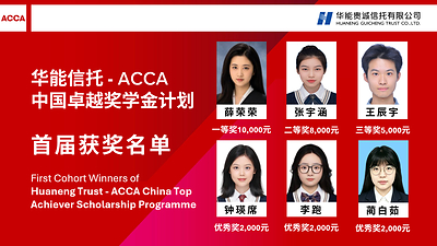 2026 ACCA年度研讨会在京举行 产学研共议AI与ESG驱动财务转型