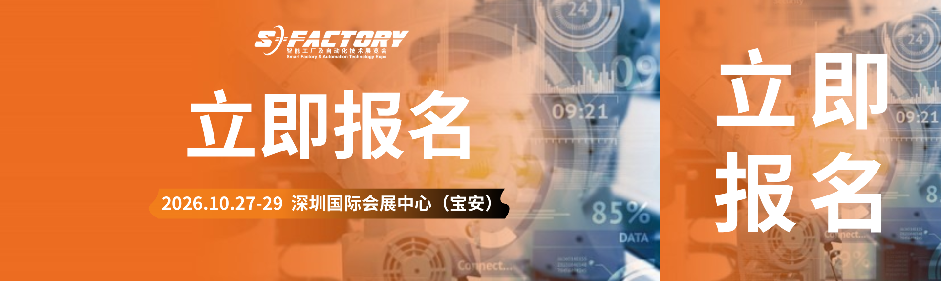 破解制造升级难题|2026 S-FACTORY展商、论坛、同期活动完整盘点来啦!