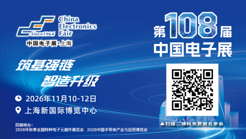 上海逛展必看｜第 108 届中国电子展来了，同期多展联动，一站式对接电子全产业链资源！