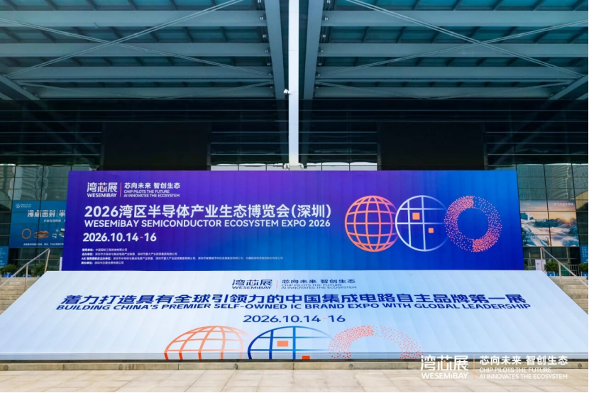 “圳”启“芯”程 智创未来！